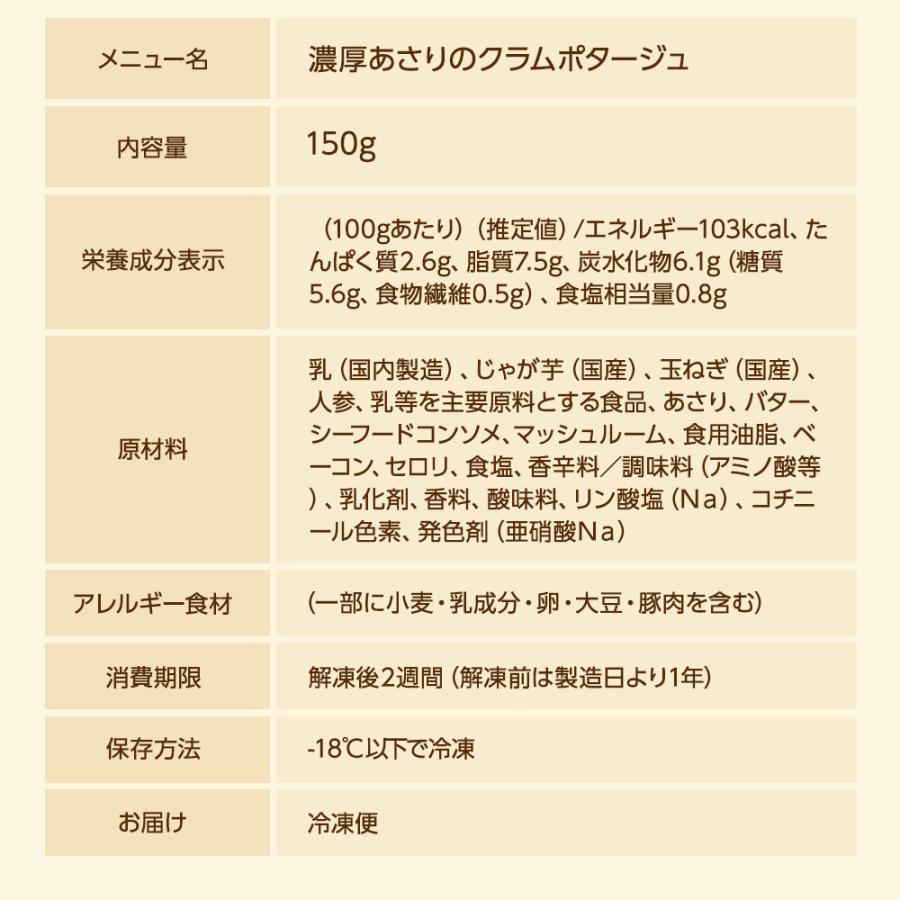 【ポイント15倍】濃厚あさりのクラムポタージュ 冷凍 30食セット 食べやすく介護食にも◎ 濃厚あさりのクラムポタージュ 6g 5g お見舞い