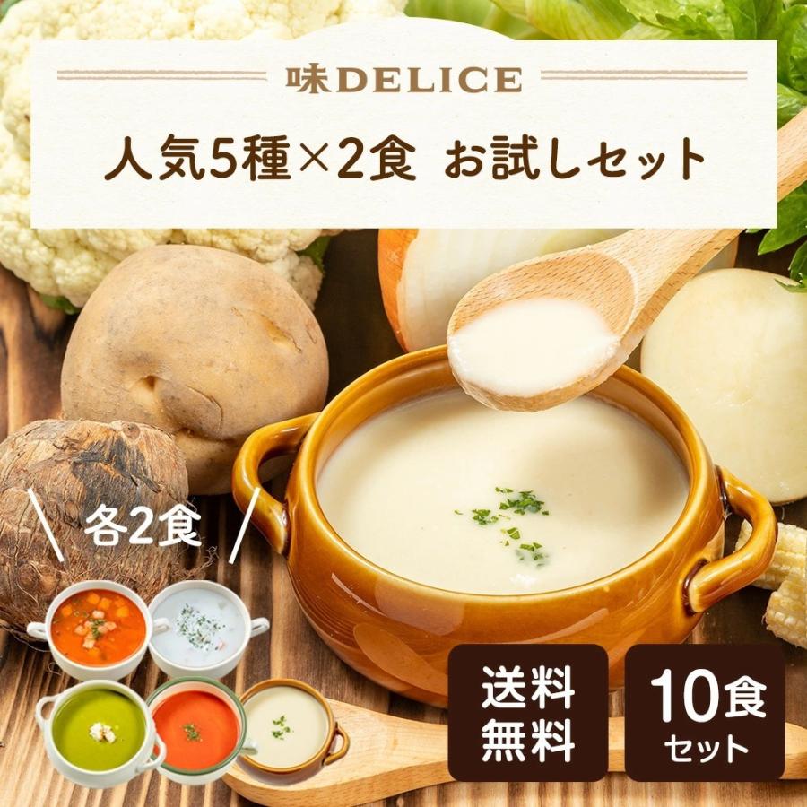 ポイント15倍 人気の冷凍スープ5種 2食 10食 スープ ギフト 冷凍 スープ 野菜スープ カップスープ 出産祝い 内祝い クリスマス 10 味delice Yahoo ショッピング店 通販 Yahoo ショッピング