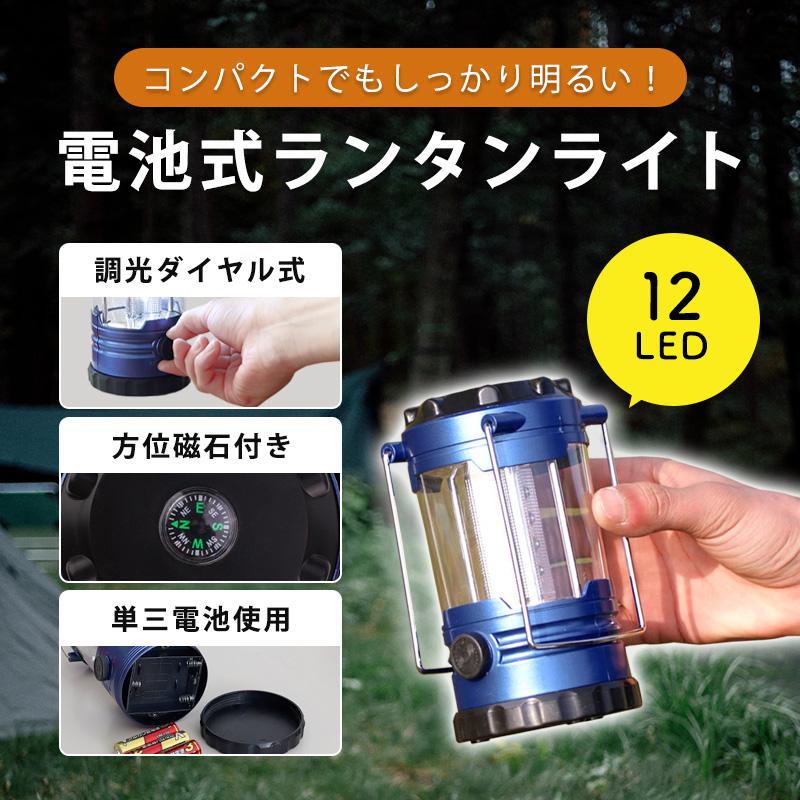 ランタン LED ライト 電池式 軽量 コンパクト コンパス付き 方位
