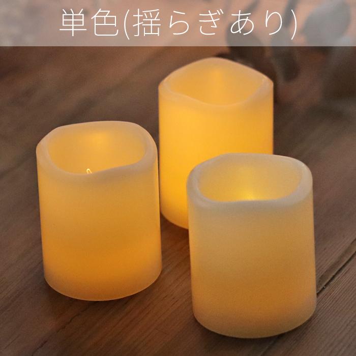 LED キャンドル Sサイズ 4色 1個販売 結婚式 おしゃれ インテリア