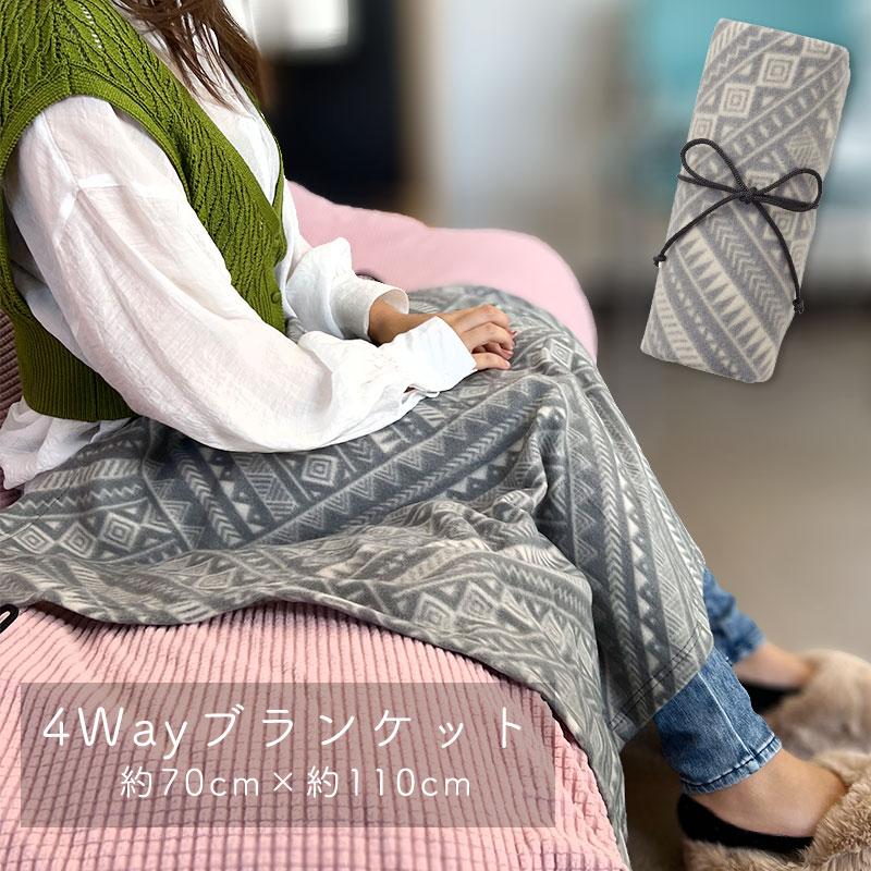 ひざ掛け 膝掛け 肌触り フリース 冷え対策 カジュアル ふわふわ