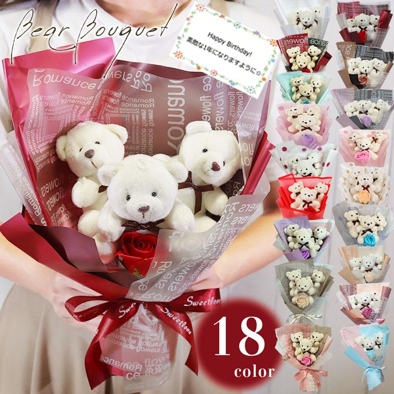 ソープフラワー 誕生日プレゼント 発表会 花束 贈り物 造花 退職 ギフト 花 出産祝い ブーケ バラ 結婚 友達　発表会花束 子供 くま おしゃれ 子供用　爆買