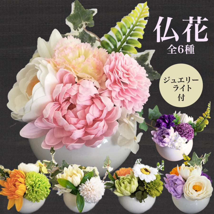ソープフラワー ソープフラワーギフト 仏壇 造花 お供え お彼岸　造花　花　仏花 　お悔み　お盆花　お供え花　お盆飾り LED ミニ 送料無料 の商品画像