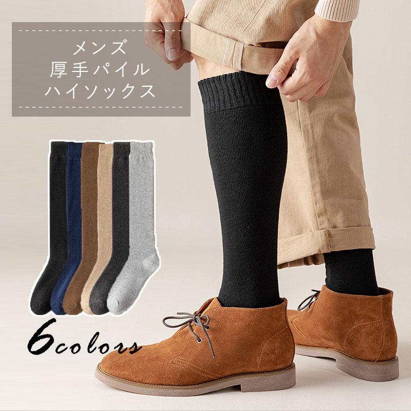 メンズ用ハイソックス 靴下 あったか 裏起毛 厚手パイル 全6色 綿混 秋冬 防寒 冷え対策 アウトドアにも ロングソックス :k-menssocks:スマイルギフト屋さん - 通販 - Yahoo!ショッピング メンズ用ハイソックス 靴下 あったか 裏起毛 厚手パイル 全6色 綿混 秋冬 防寒 冷え対策 アウトドアにも ロングソックス :k-menssocks:スマイルギフト屋さん - 通販 - Yahoo!ショッピング