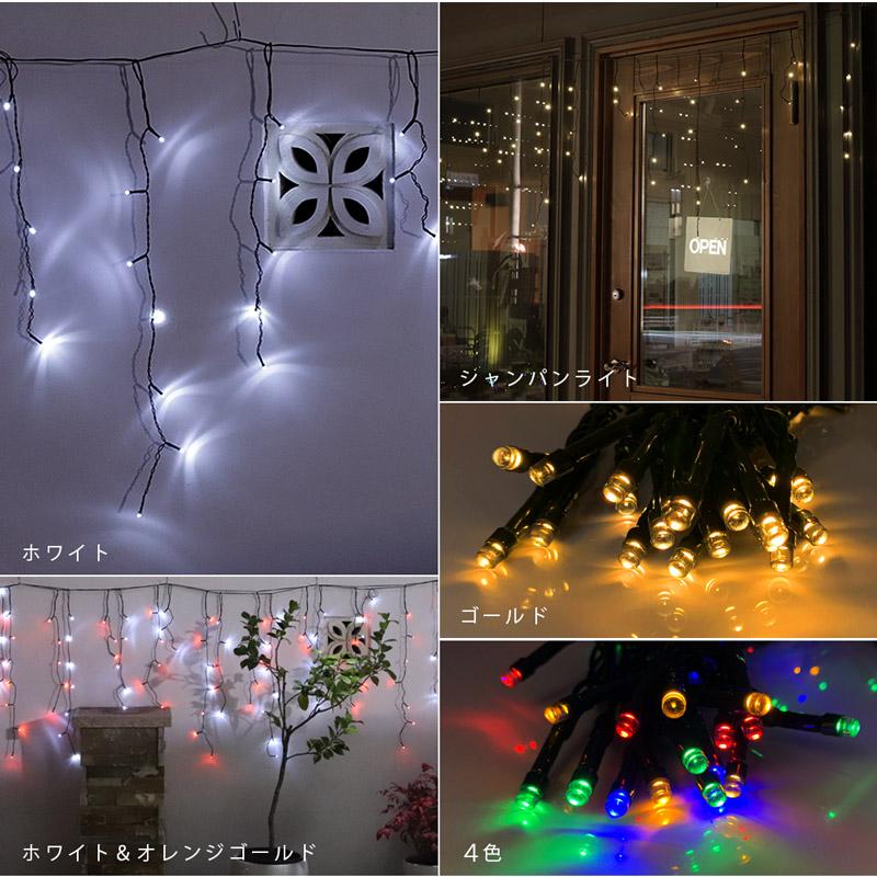 半額SALE☆ ソーラー イルミネーション つらら LED 360球 9m リモコン