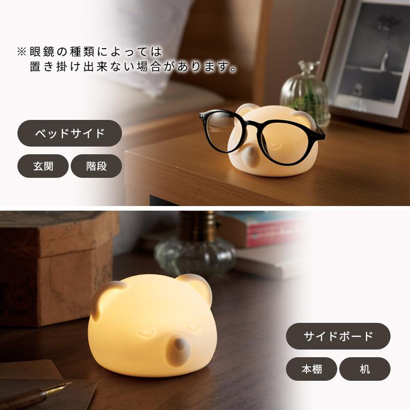 ライト インテリア くま 就寝時 眼鏡スタンド メガネ置き 癒し
