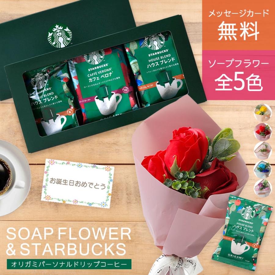母の日  ソープフラワー 誕生日 プレゼント スタバ スターバックス ドリップ コーヒー 珈琲 ギフトセット セット 花 花束  結婚祝い 退職祝い 祝い（Yahoo!・スマイルギフト屋さん）