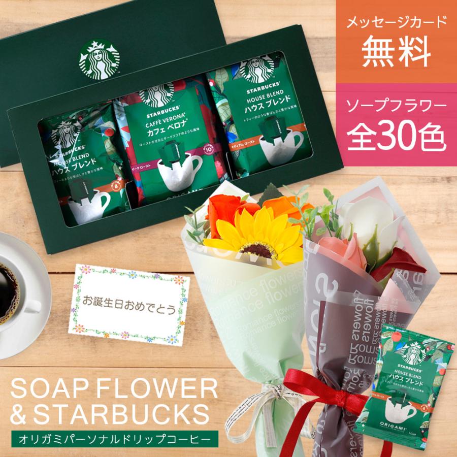 母の日 プレゼント スタバ スターバックス ドリップ コーヒー 珈琲 ソープフラワー ソープフラワーギフト ギフト 花 花束  結婚祝い 退職祝い 祝い（Yahoo!・スマイルギフト屋さん）