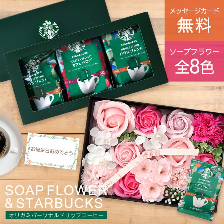 母の日 誕生日 プレゼント セット スタバ スターバックス ドリップ コーヒー ソープフラワー ギフト 花 ソープフラワーギフト 花束 結婚祝い 退職祝い（Yahoo!・スマイルギフト屋さん）