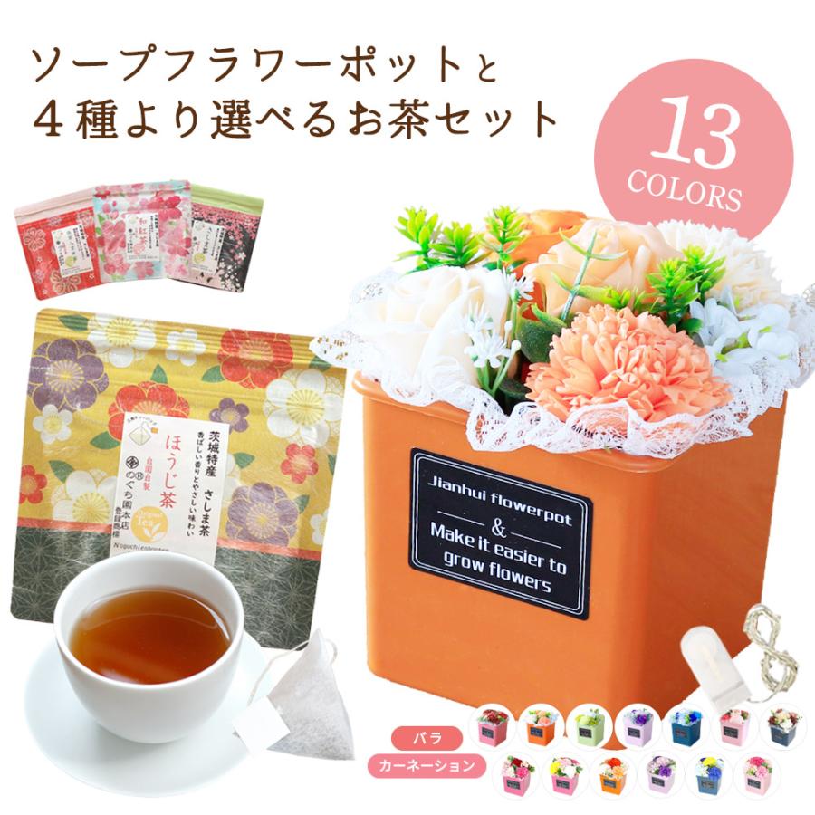 母の日 プレゼント ギフト ソープフラワーギフト プレゼント 花 置き型 ソープフラワー ポット 緑茶 お茶 日本茶 誕生日 結婚祝い 還暦 送料無料 ギフトセット（Yahoo!・スマイルギフト屋さん）