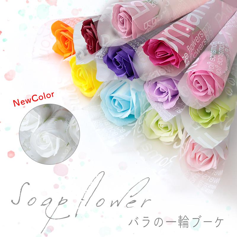 ソープフラワー プチギフト 1輪 1本 ソープフラワーギフト 5色 一輪 卒業式 お祝い アレンジメント 一本 花束 ミニブーケ 花 一輪ブーケ ギフト プレゼント Single Soapflower01 スマイルギフト屋さん 通販 Yahoo ショッピング