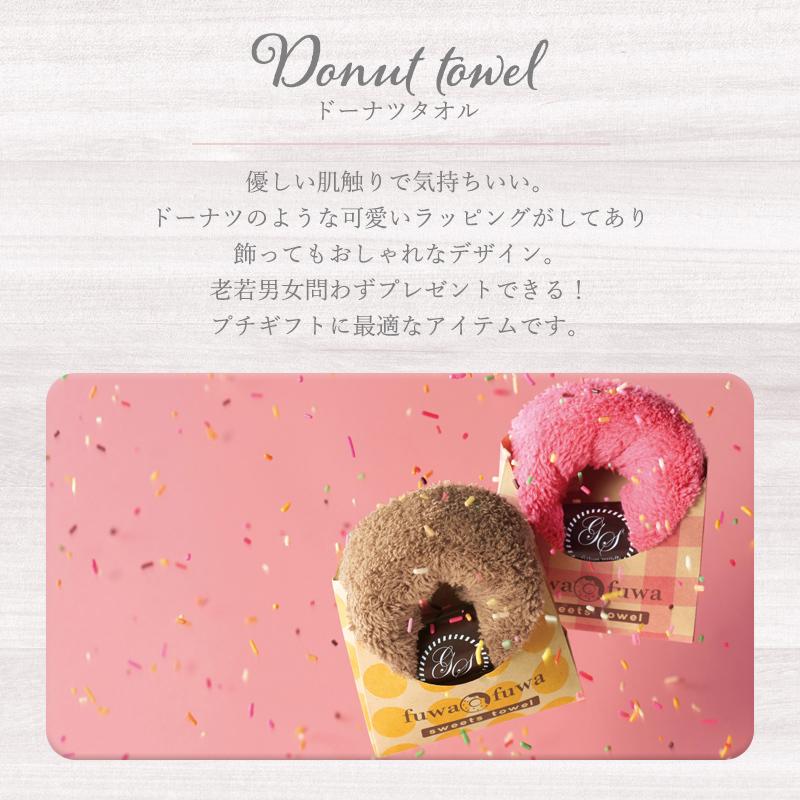 まるで本物 ふわふわ ドーナッツ タオル かわいいラッピング お菓子デザイン ハンドタオル 景品 ギフト お祝い ハンカチ おしゃれ ふわふわドーナツタオル 初売り