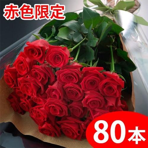 高質で安価 農家直送 赤いバラの花束ギフト80本 最新情報 Kuljic Com