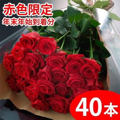 21人気特価 年末年始お届け 農家直送 赤いバラの花束ギフト40本