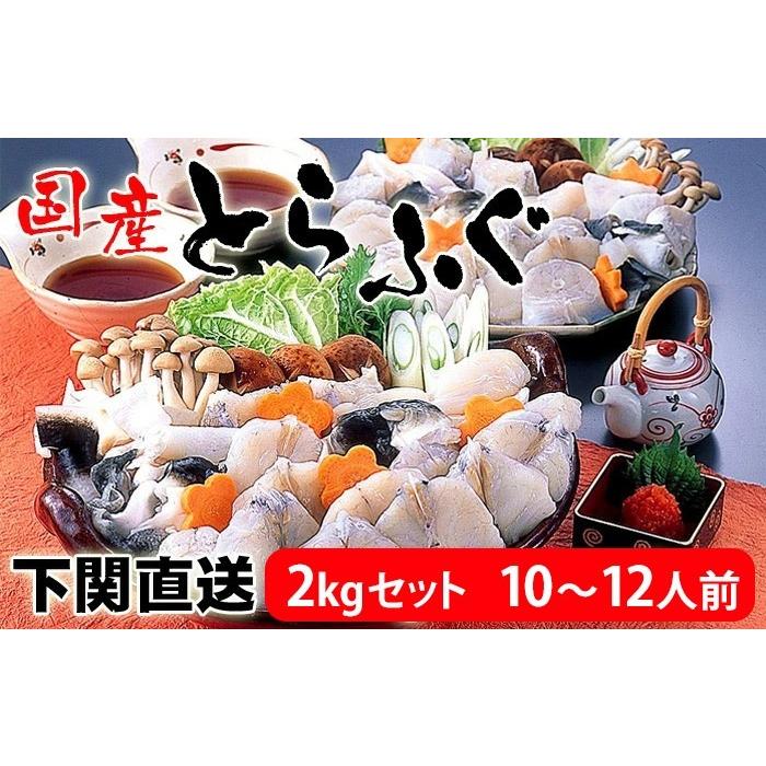 とらふぐちり鍋2kgセット（10〜12人前）1kg×2個 むき身ぶつ切りあらがたっぷりのふぐ鍋セット お歳暮 忘年会 新年会 お正月の宴会に 下関ふぐ 直送品 送料無料｜ajien｜02