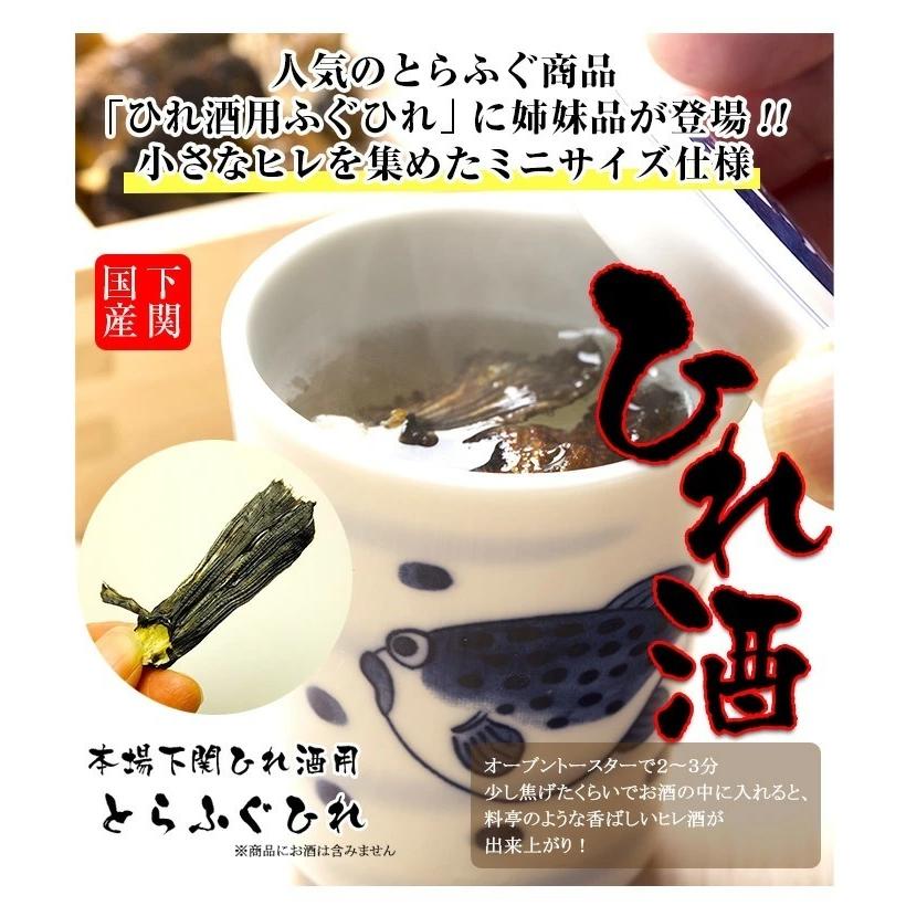 ふぐひれ酒用　ふぐひれ尾ひれ 10ｇ×1P　約1升分　ポイント消化 人気品　ポスト投函送料無料　絶品濃厚ふぐヒレ酒｜ajien｜02