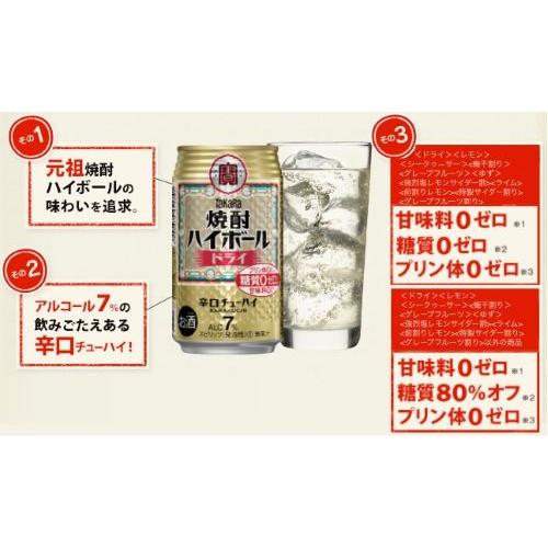 ギフト包装対応 家飲み  宝焼酎ハイボール ドライ 350缶 1ケース(24本入)｜ajima-saketen｜02
