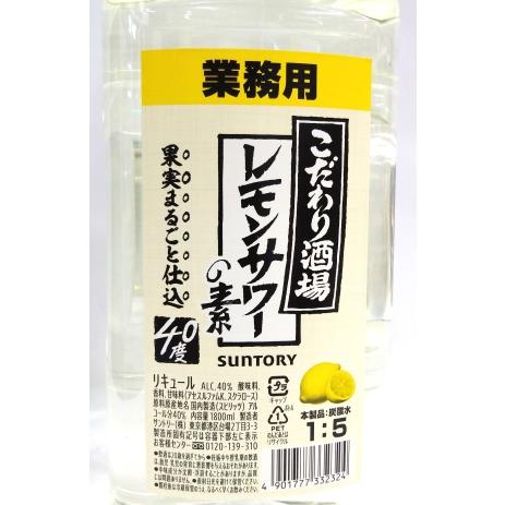 家飲み 2本セット サントリー 40度こだわり酒場レモンサワーの素 1800mlペットボトル 居酒屋気分 家飲み｜ajima-saketen｜04