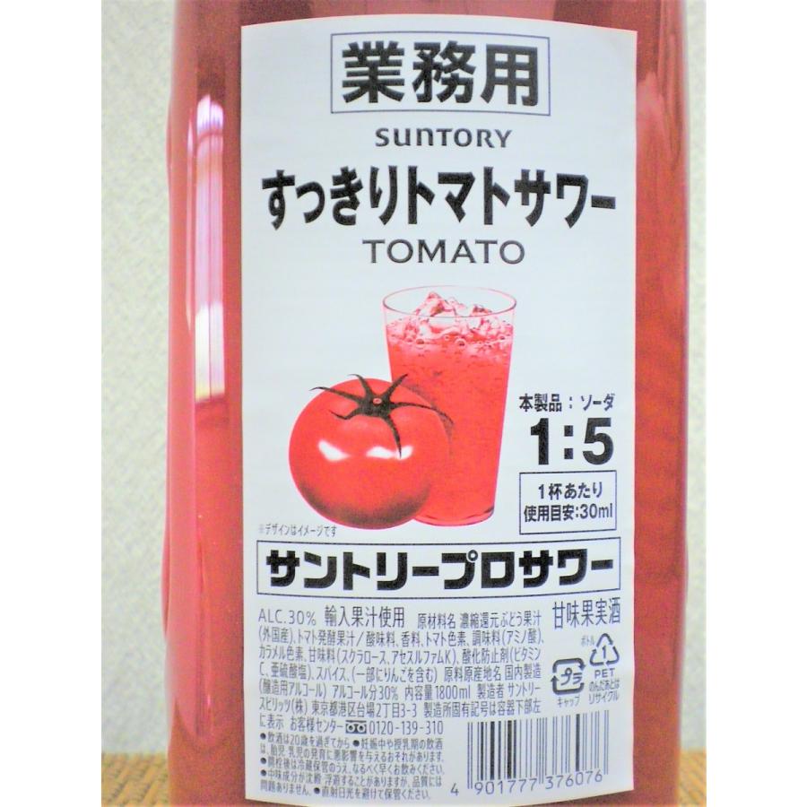 サントリー30度すっきりトマトサワー 1.8Lペットボトル 1:5で割るだけ 家飲み コンクタイプ｜ajima-saketen｜02