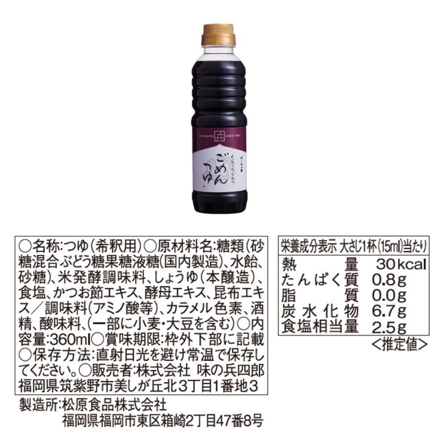 味の兵四郎 公式 調味料ギフト だし2個・つゆギフト ETT 送料無料