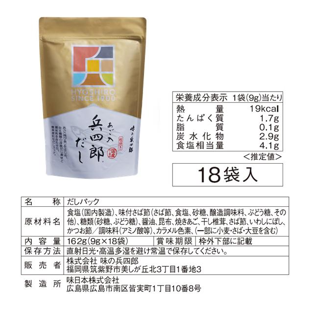 あご入兵四郎だし2袋セット 味の兵四郎 味の兵四郎 公式 調味料ギフト だし2個・つゆギフト ETT 送料無料