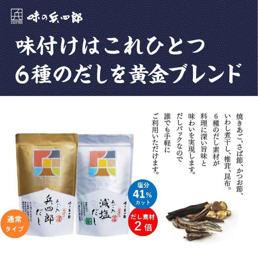 味の兵四郎 公式 だし3個ギフト TGV 兵四郎だし 減塩だし 野菜だし