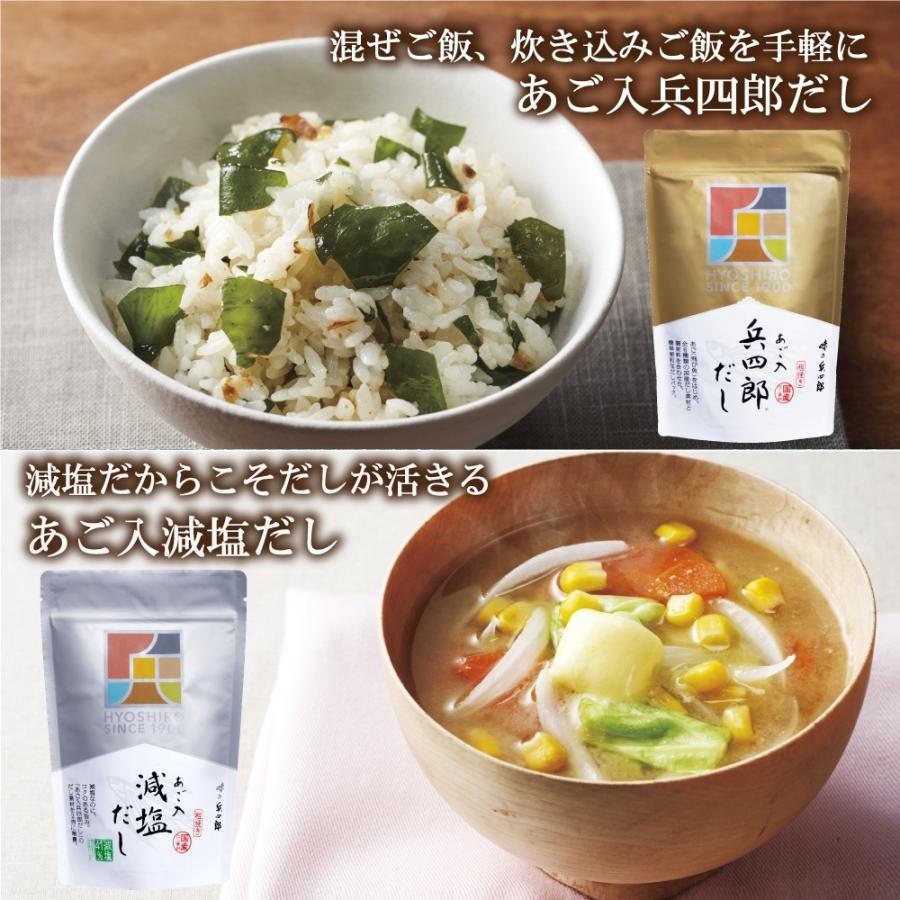 味の兵四郎 公式 だし3個ギフト TGV 兵四郎だし 減塩だし 野菜だし