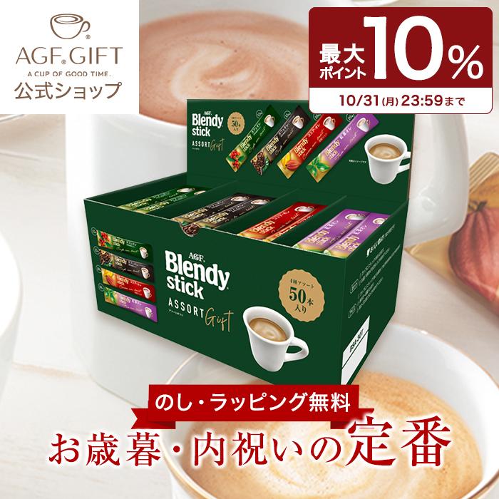 メール便無料 父の日 コーヒー ギフト 22 お中元 御中元 早割 早割り 珈琲 公式 Agf ブレンディ スティック アソートギフト Bsa 30t セット おしゃれ 内祝い プレゼント Materialworldblog Com