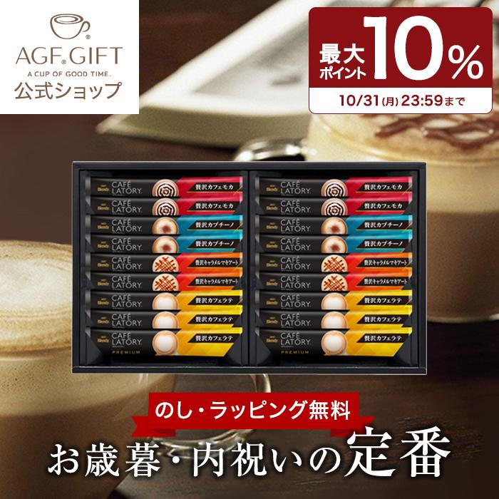 22正規激安 Agf ブレンディ 19種類から選べる2ケースセット 24箱単位 送料無料 一部地域を除く スティック カフェラトリー インスタント スティック Www Admira Com