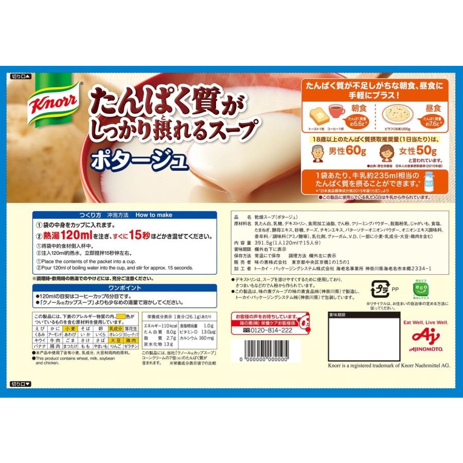 最大62 Offクーポン ポイント5 クノール たんぱく質がしっかり摂れるスープ ポタージュ コーンクリーム スティック 15本入 Ajinomoto 即席スープ タンパク質 簡単調理 Wantannas Go Id
