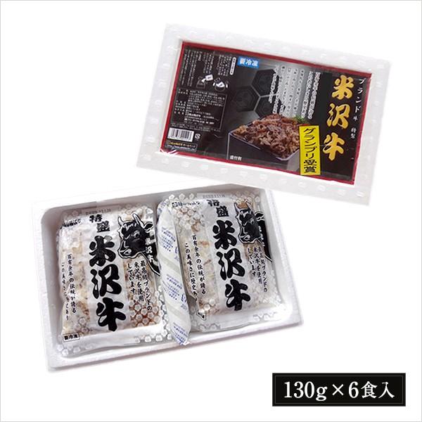 送料無料 米沢牛丼の具 (牛すき丼) 130g×6食 （要冷凍） 【クール便】 牛丼の具 お中元 すき焼き風味 父の日 お中元 ギフト｜ajinoumebachi｜04