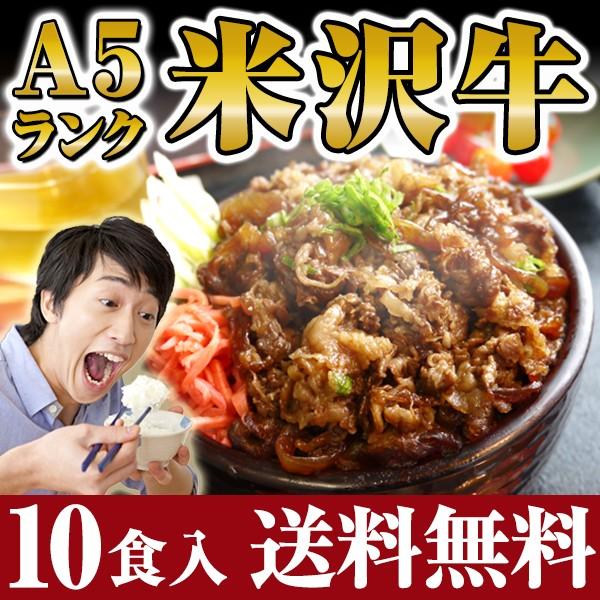 送料無料 米沢牛丼の具 (牛すき丼) 130g×10食 （要冷凍） 【クール便