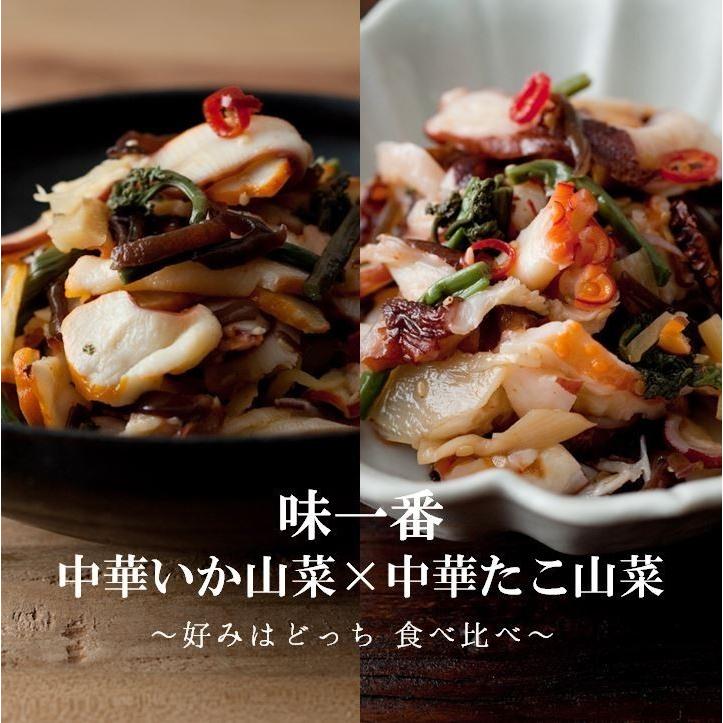 人気商品お試しセット 中華いか山菜 中華たこ山菜 たこ三色和え 各300g １パック 送料無料 店内全品対象 おかず おつまみ ビール 肴 晩酌のあて 惣菜 お酒のお供