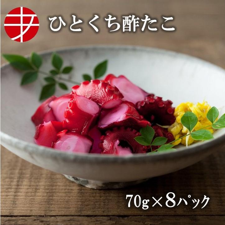 海の食堂 ひとくち酢たこ 70g 8パック たこ タコ 蛸 酢だこ 酢蛸