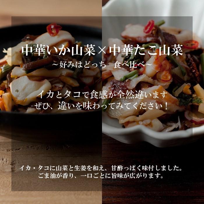 中華いか山菜 中華たこ山菜 各150g 3パック いか たこ おつまみセット 爆買 |  | 01