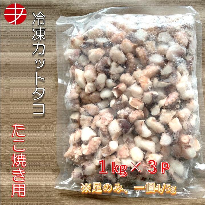 品質は非常に良い 送料無料 冷凍ボイルカットタコ 1kg 3パック 蛸 足のみ たこ焼 パーティー Wantannas Go Id