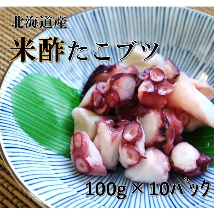 北海道産 米酢 たこブツ 100g 10パック 酢だこ タコブツ 本日特価 スダコ 水蛸