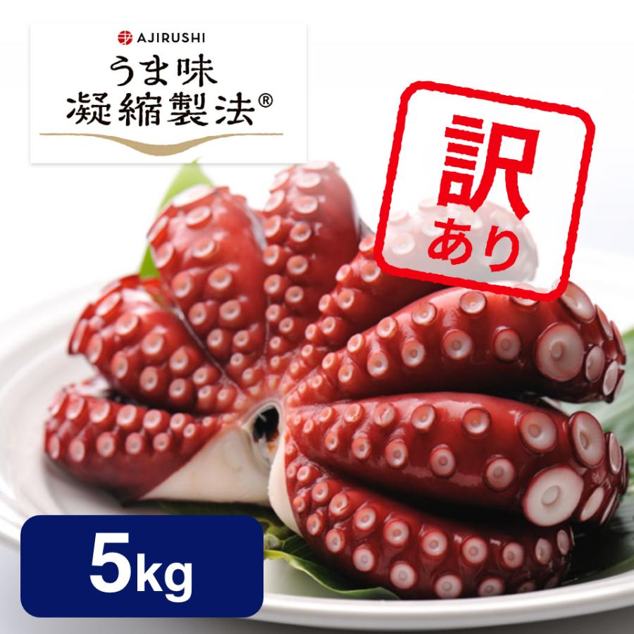 たこ タコ 蒸したこ 訳あり 真蛸 真たこ 真タコ マダコ 5kg 20〜30人向け