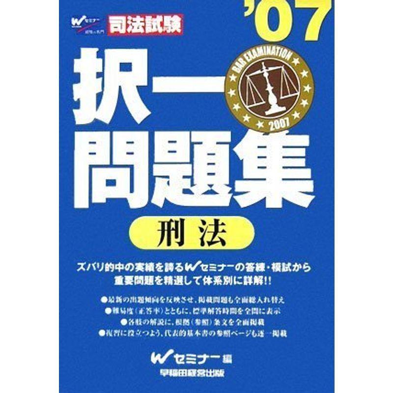司法試験択一問題集 刑法〈'07〉 (司法試験シリーズ) 行政書士 20220423231608 01402us 司法 司法試験択一問題集 刑法〈'07〉 (司法試験シリーズ) 行政書士 20220423231608 01402us 司法