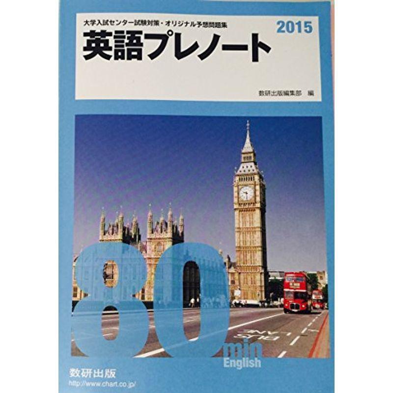 英語プレノート ショップあじさいの英語プレノート 英語 15 英文法 英作文 大学
