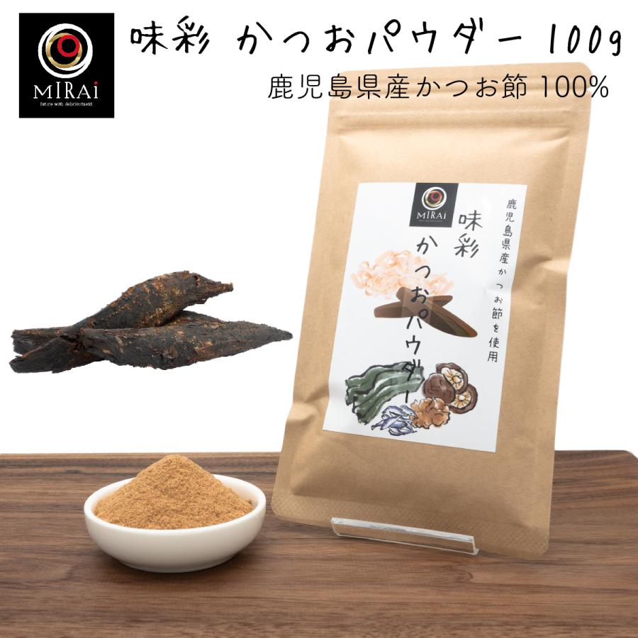 鰹節粉 だし 無添加 味彩 かつおパウダー 100g (鹿児島県産) 粉末 粉かつお 国産（Yahoo!・こだわり食品 味彩工房 Yahoo!店）
