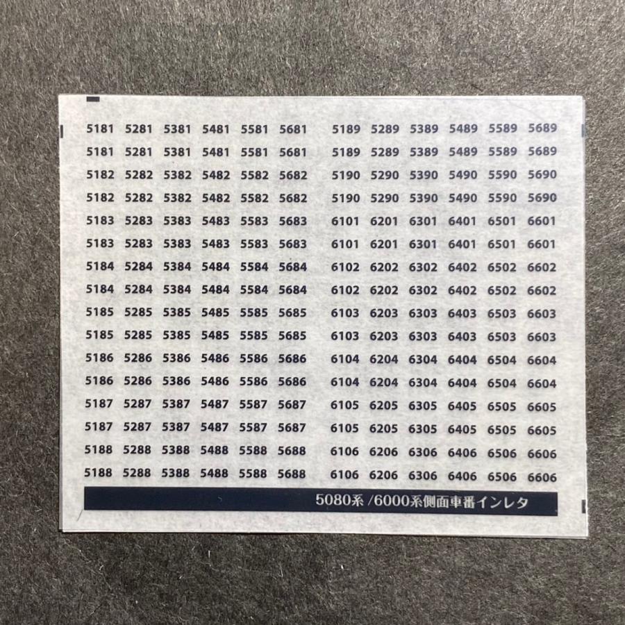 5080系 6000系側面車番インレタ 2 あじさい亭yahoo 店 通販 Yahoo ショッピング