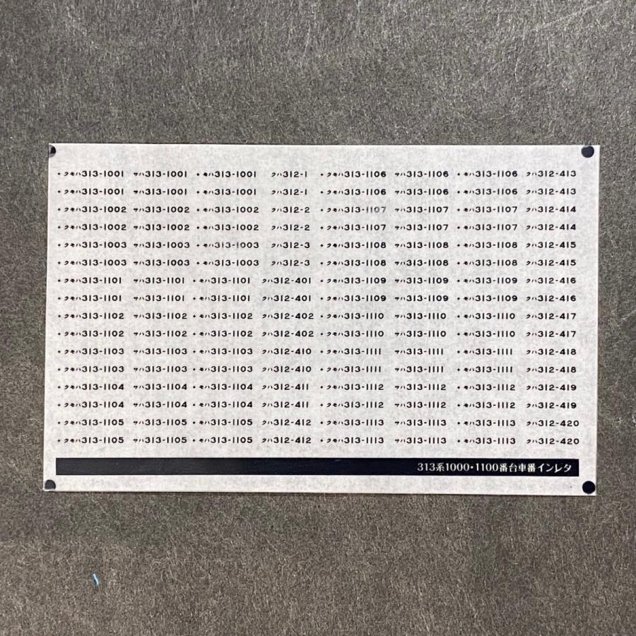 313系車番インレタ 2 オリジナル 1000 1100番台