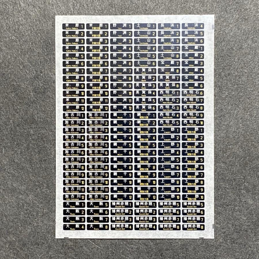 2021人気新作 汎用行先インレタ 221系フルカラー篇 4 2021人気新作 汎用行先インレタ 221系フルカラー篇 4