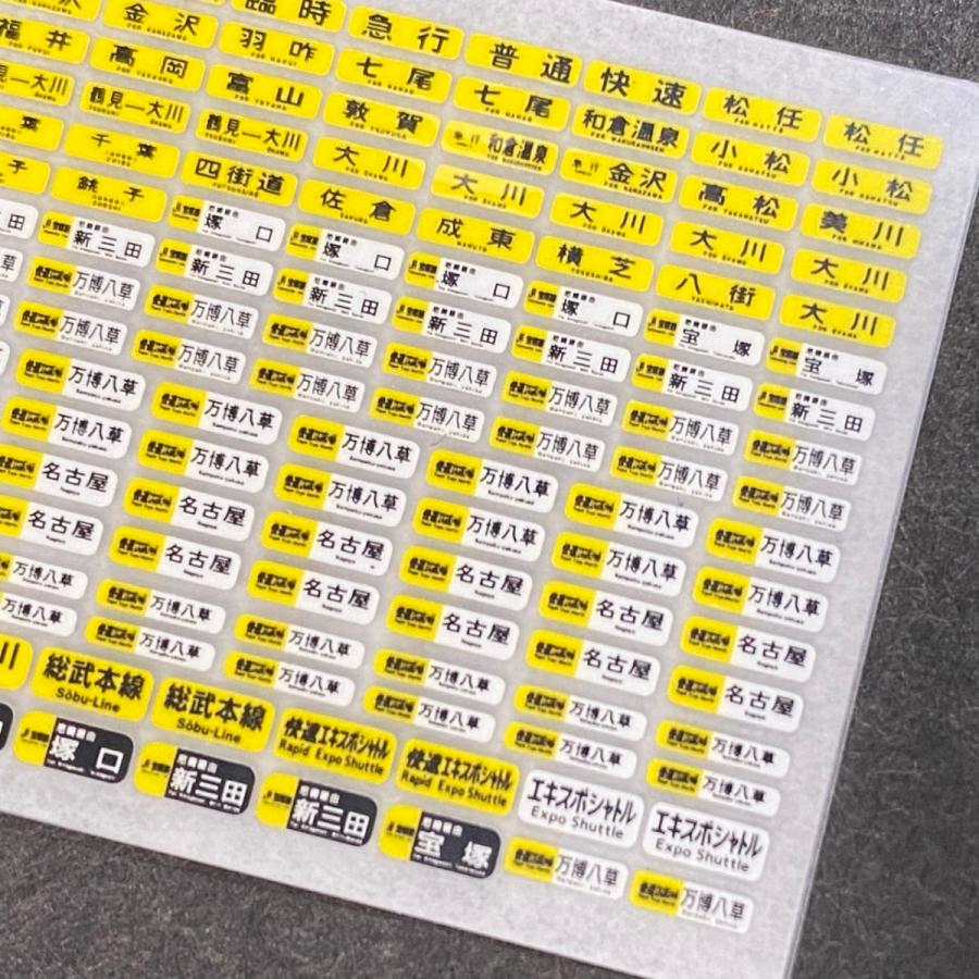 汎用行先インレタ(黄幕篇)|ajisaitei|03