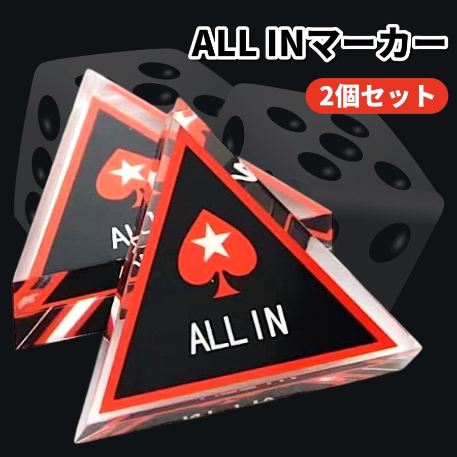 カジノ ポーカー チップ オールインマーカー ALL IN アクリル製 ゲーム