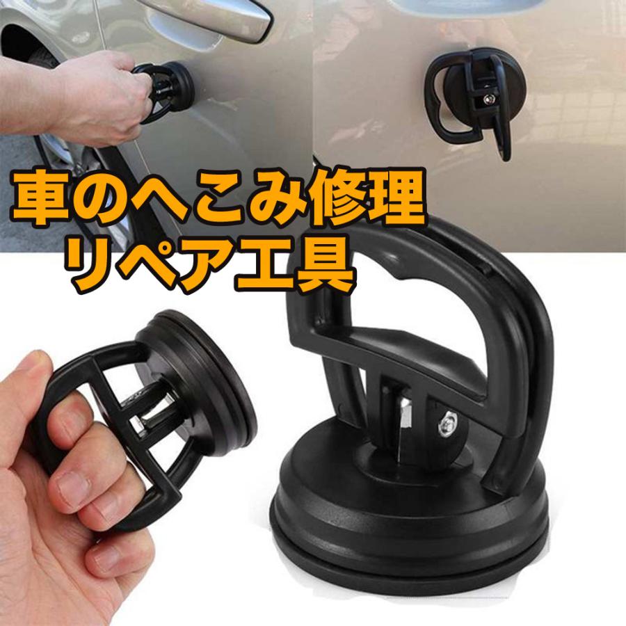 車のボディのへこみ直しに 強力吸盤のリペア工具 修理 凹み直し カー用品 車 カー バキューム ミニ吸盤 クランプ 吊り スマホ 協力吸盤 工具 リペア リフター Car001 光り輝くアクセサリー店 ヒカリカ 通販 Yahoo ショッピング