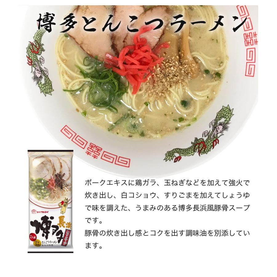 ラーメン 選べる九州のラーメン2人前セット 味のマルタイ　マルタイラーメン 詰め合わせ お取り寄せ 博多長浜ラーメン 熊本ラーメン 長崎  鹿児島 佐賀 久留米｜ajisuki｜05