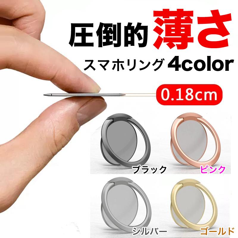 売れ筋アイテムラン スマホリング 極薄 シルバー 超薄型 バンカーリング スマホ 0.18mm