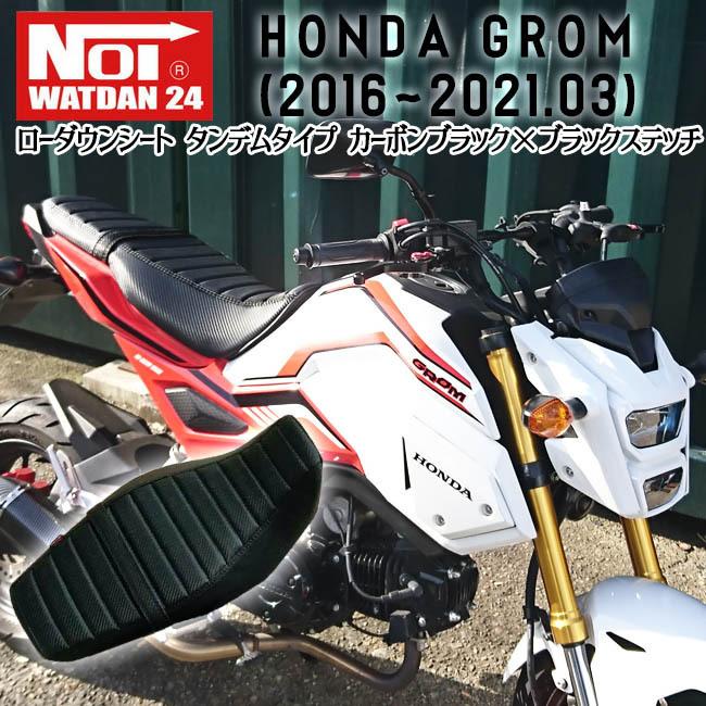 売れ筋 Ajito Noi Watdan New Grom グロム用 16 21 3 Jc61後期 Jc75 ローダウンシート